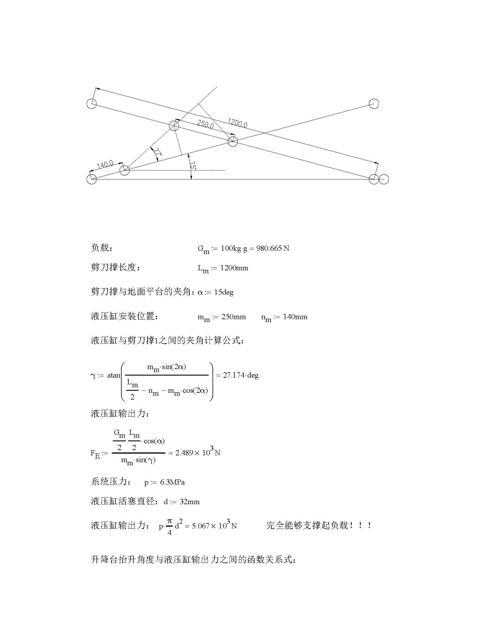 (Mathcad - ____-____.xmcd)_页面_1.jpg