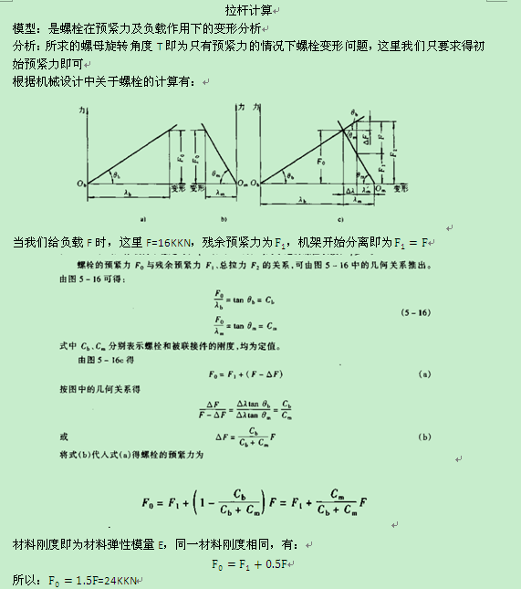 拉杆计算.png
