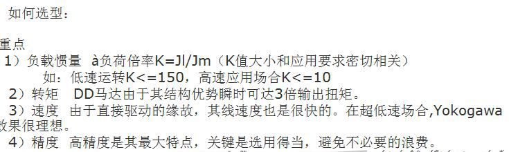 DD马达选型.JPG