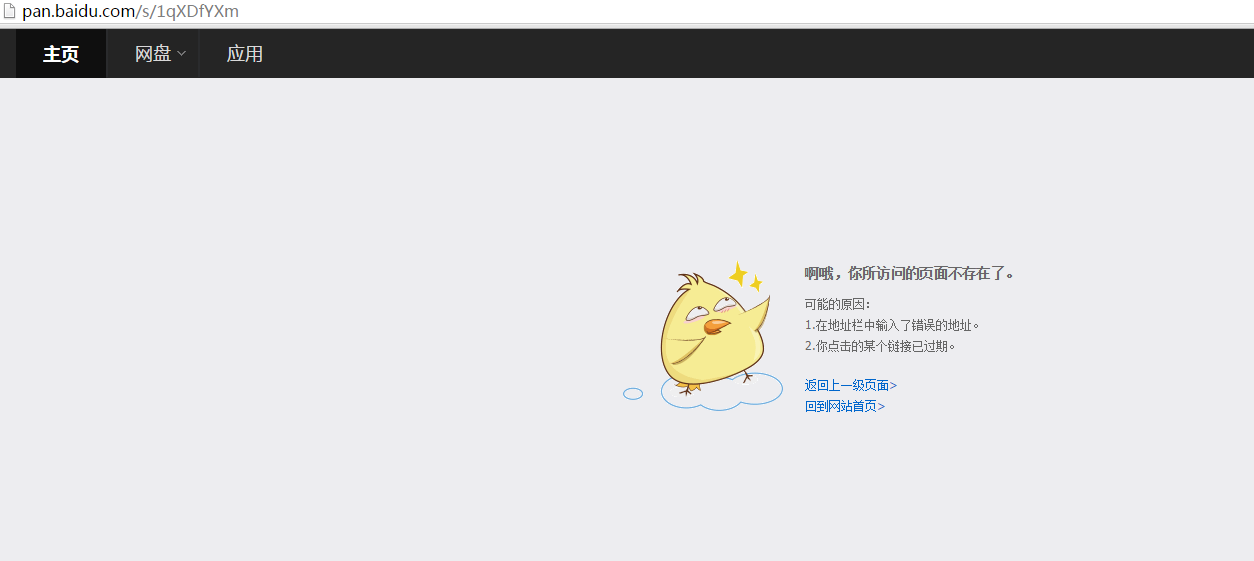 链接不存在