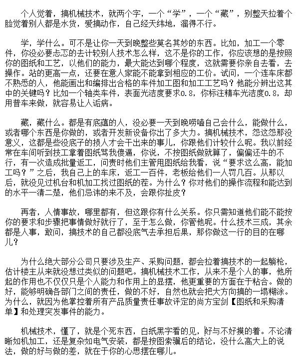 回复“技术只占三成，其余全是人事”.jpg