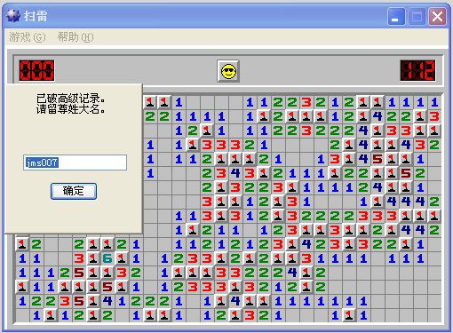 扫雷英雄榜（2009.09.13）－112新纪录.jpg