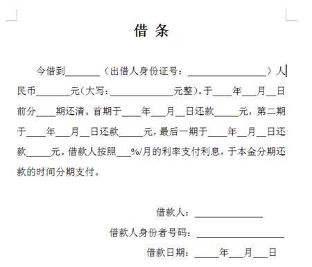 借条.jpg