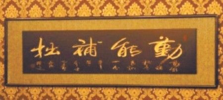 勤能补拙.jpg