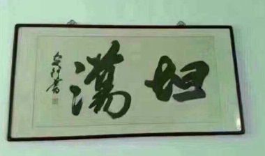 坦荡.jpeg