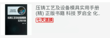 压铸工艺及设备模具使用手册.png
