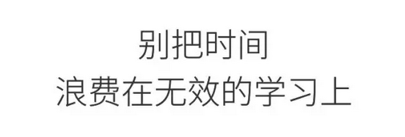 别把时间浪费.png