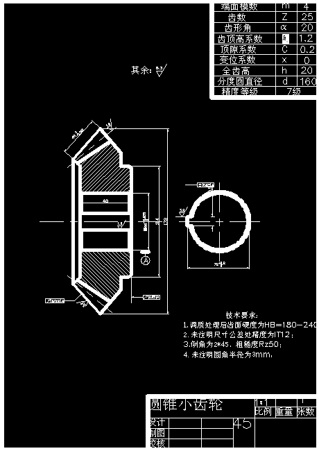 小锥齿轮.png