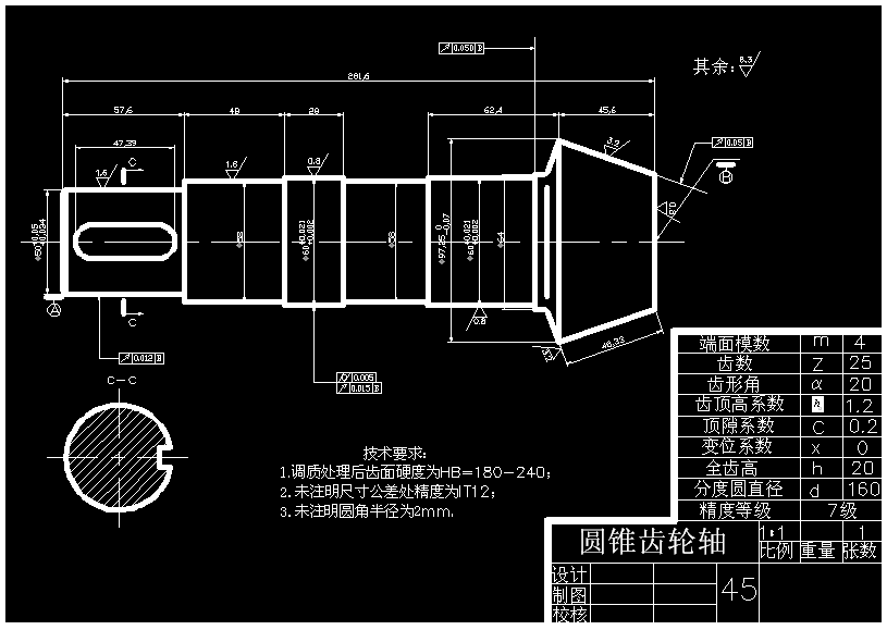 圆锥齿轮轴.png