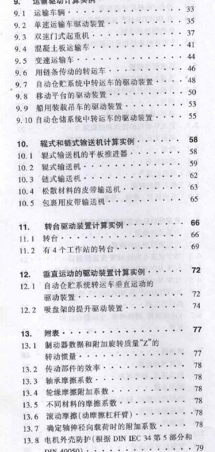 各种输送计算案例
