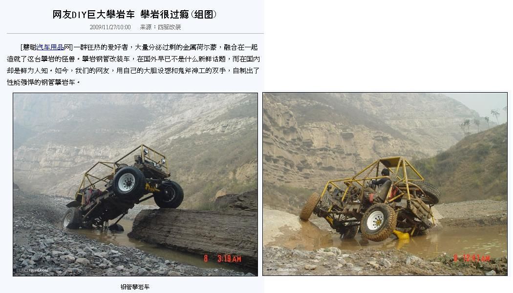 偽攀岩車.JPG