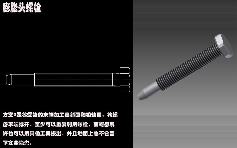 膨胀头螺栓.jpg