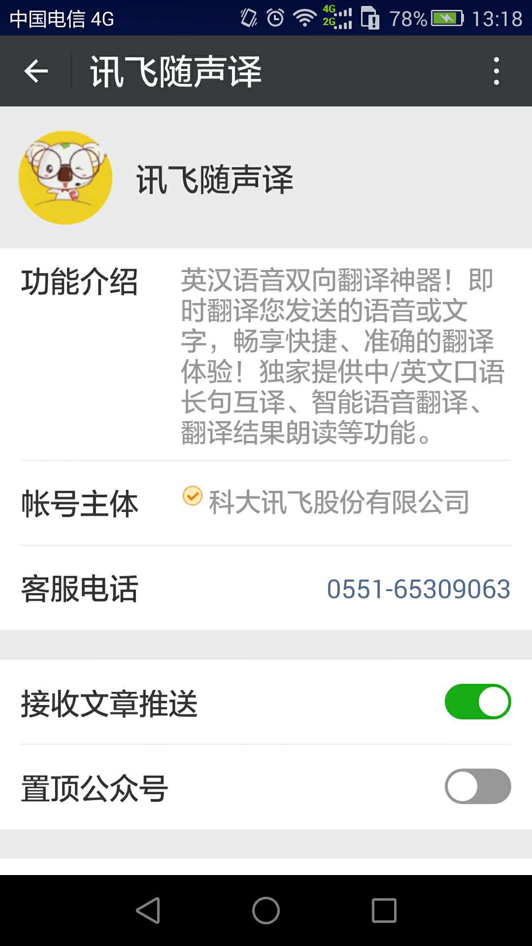 讯飞.jpg