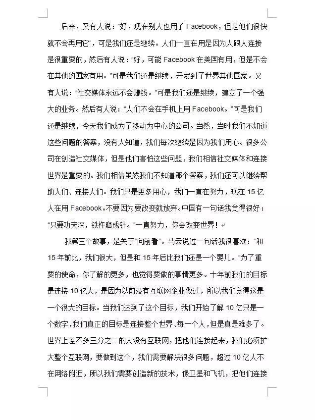 扎克伯格演讲全文3.jpg