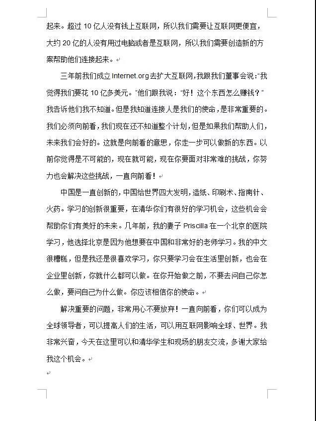扎克伯格演讲全文4.jpg