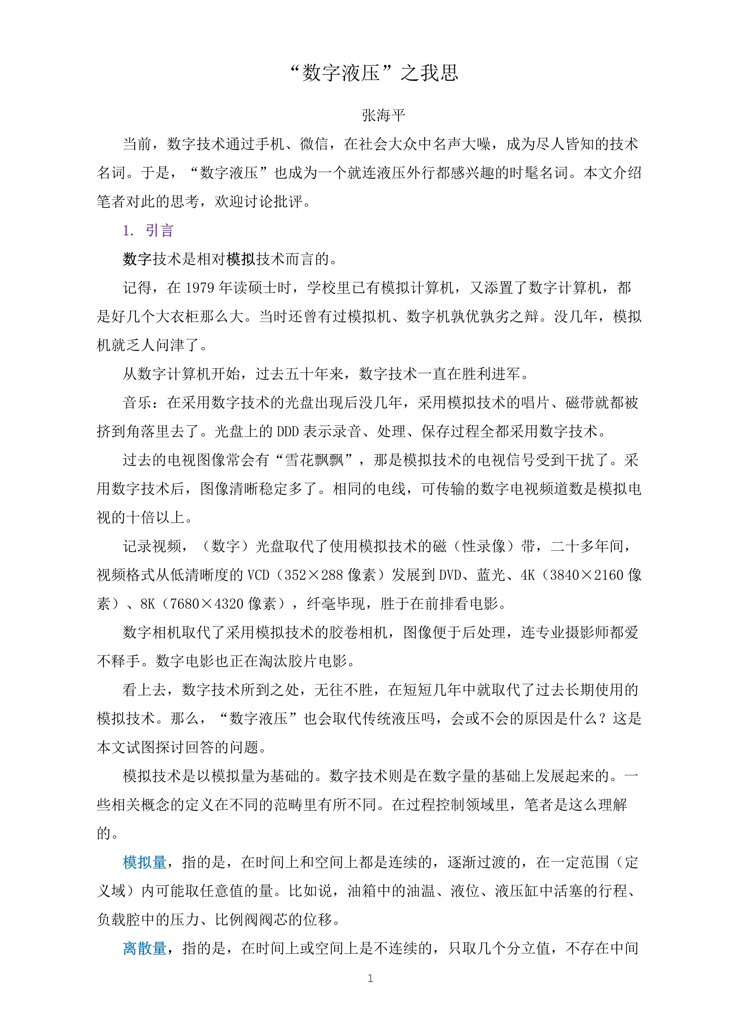 120608301268_0“数字液压”之我思_1.jpg