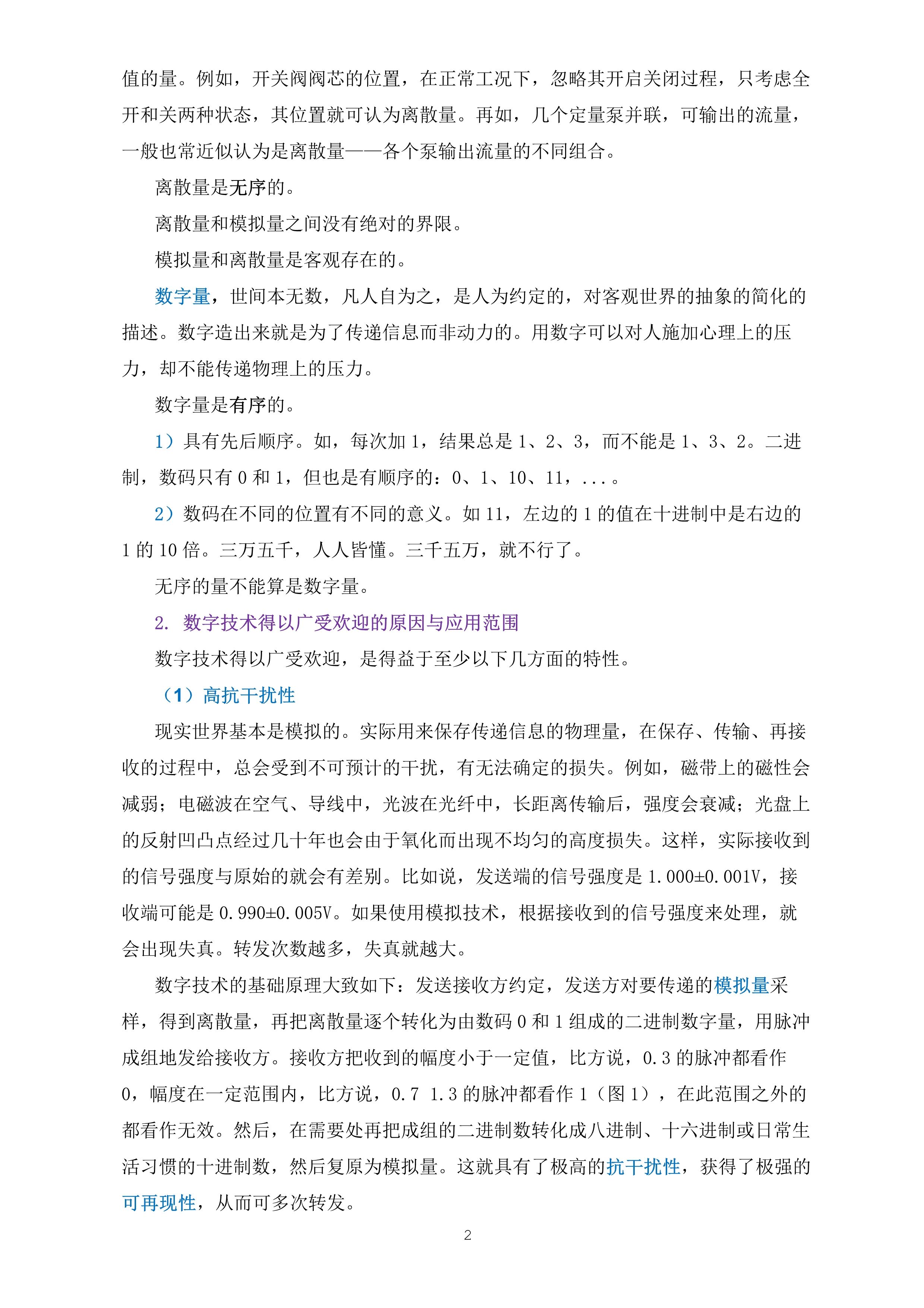 120608301268_0“数字液压”之我思_2.jpg