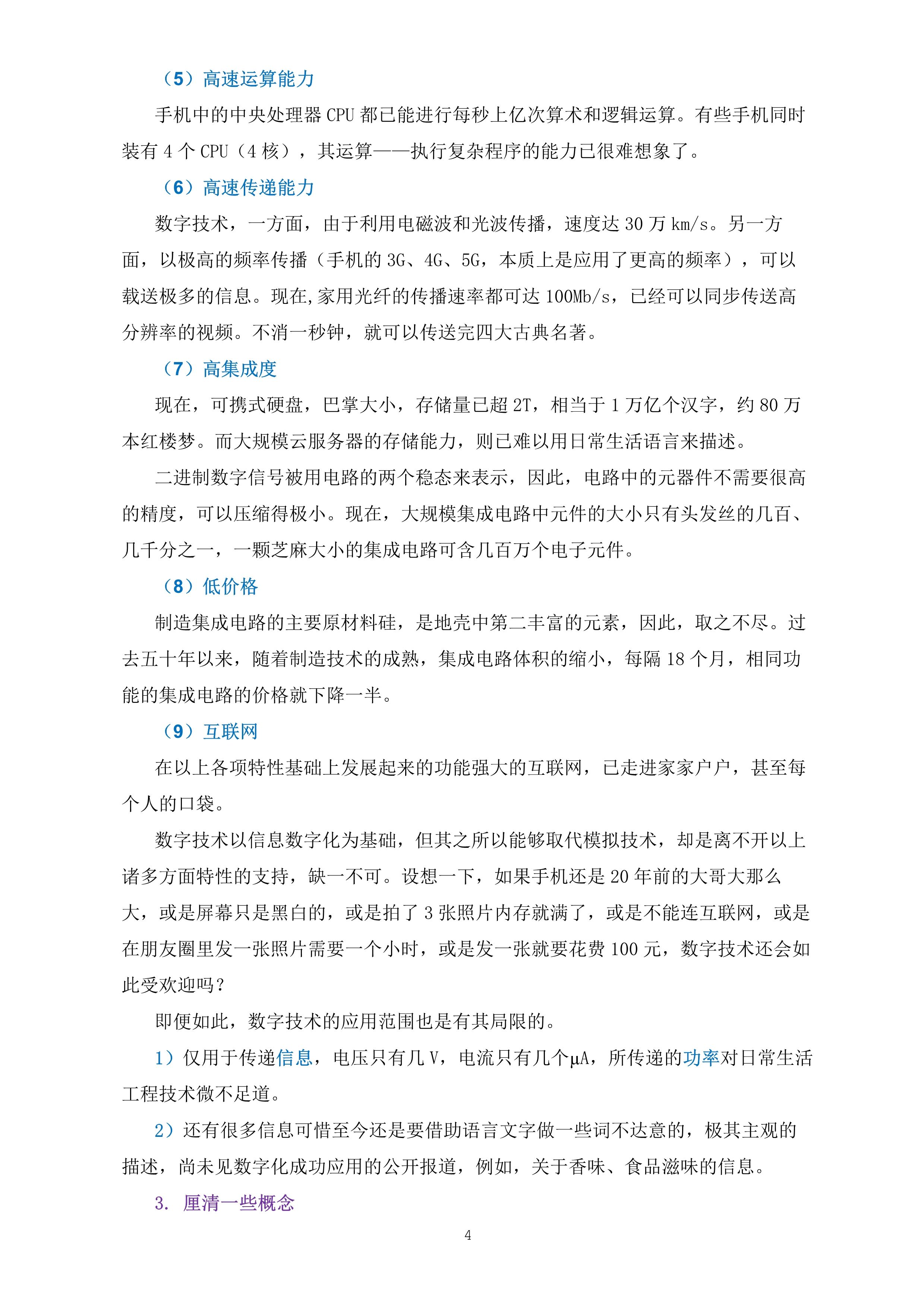 120608301268_0“数字液压”之我思_4.jpg
