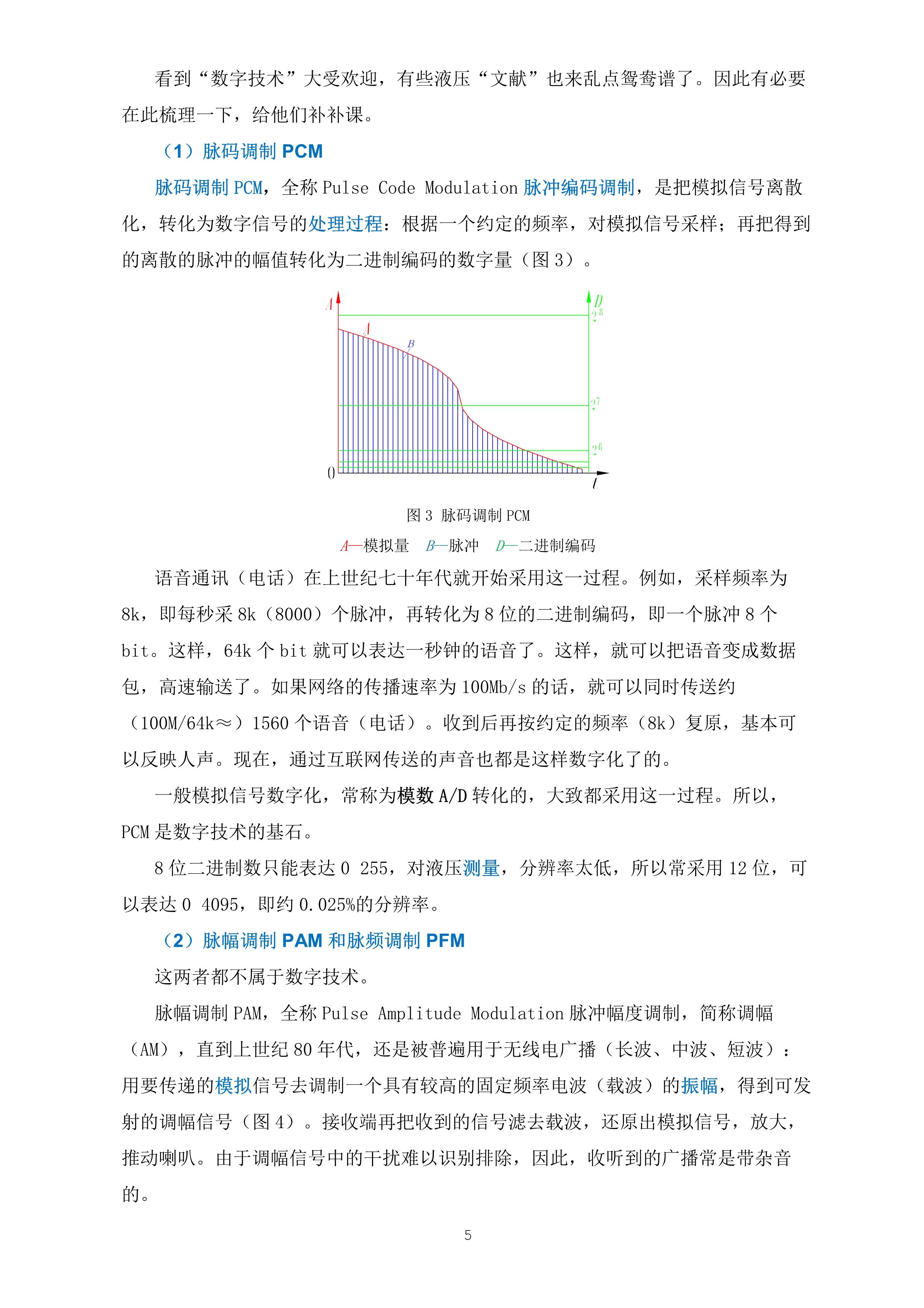 120608301268_0“数字液压”之我思_5.jpg