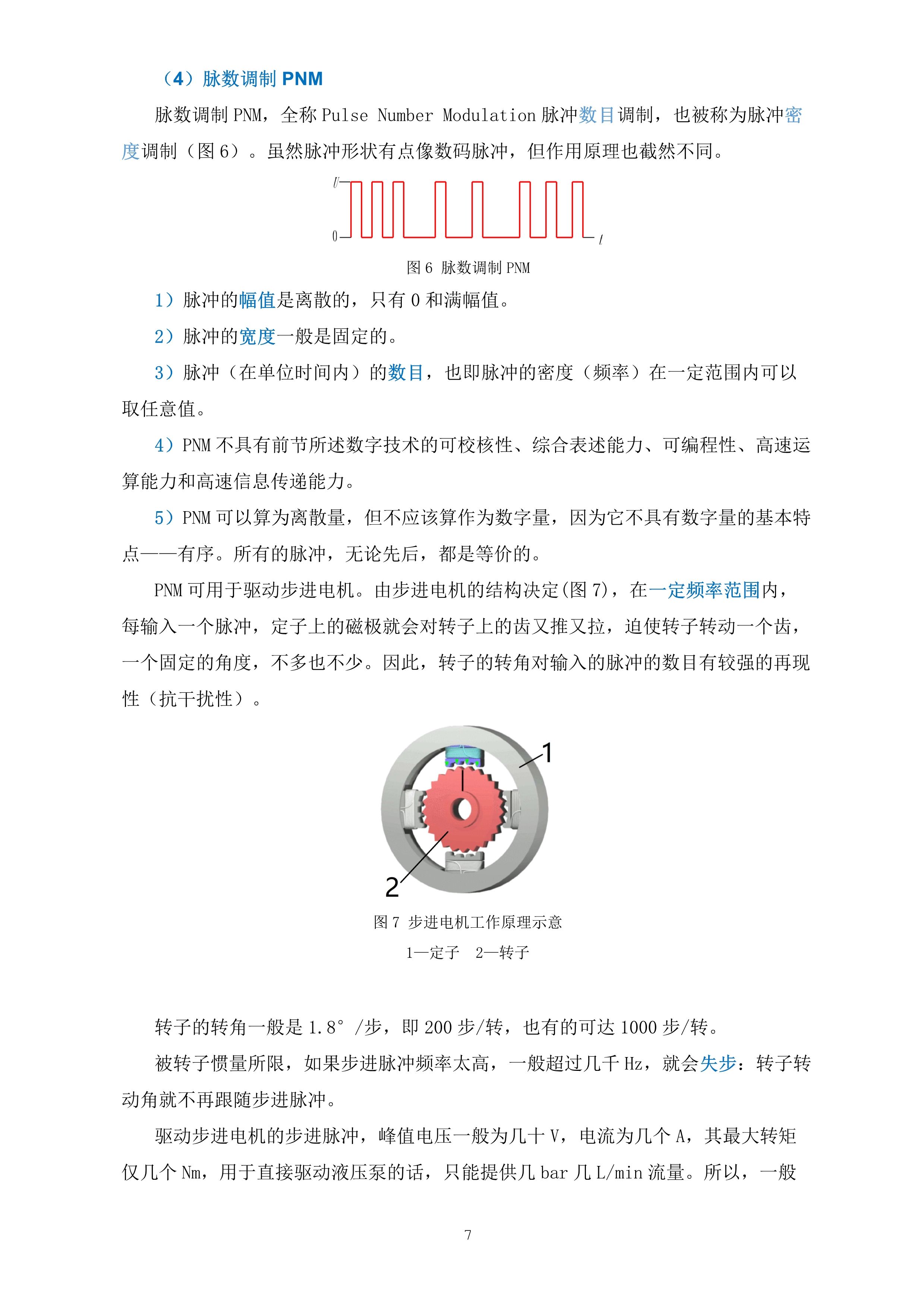 120608301268_0“数字液压”之我思_7.jpg