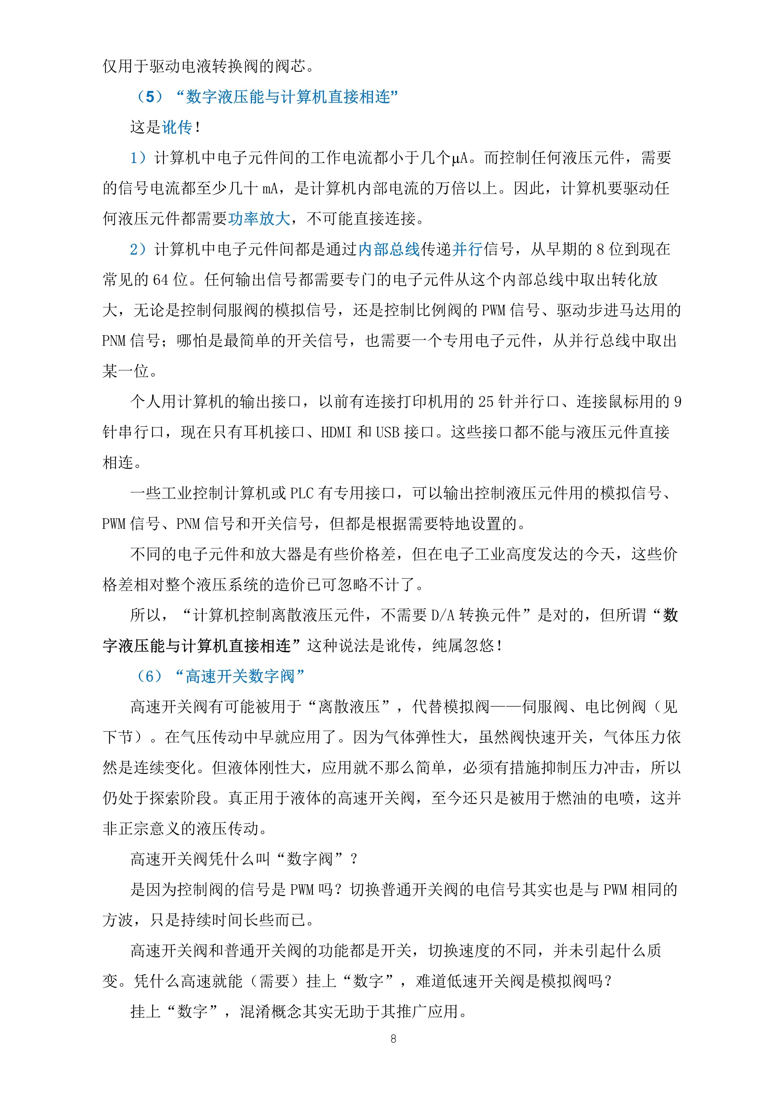 120608301268_0“数字液压”之我思_8.jpg