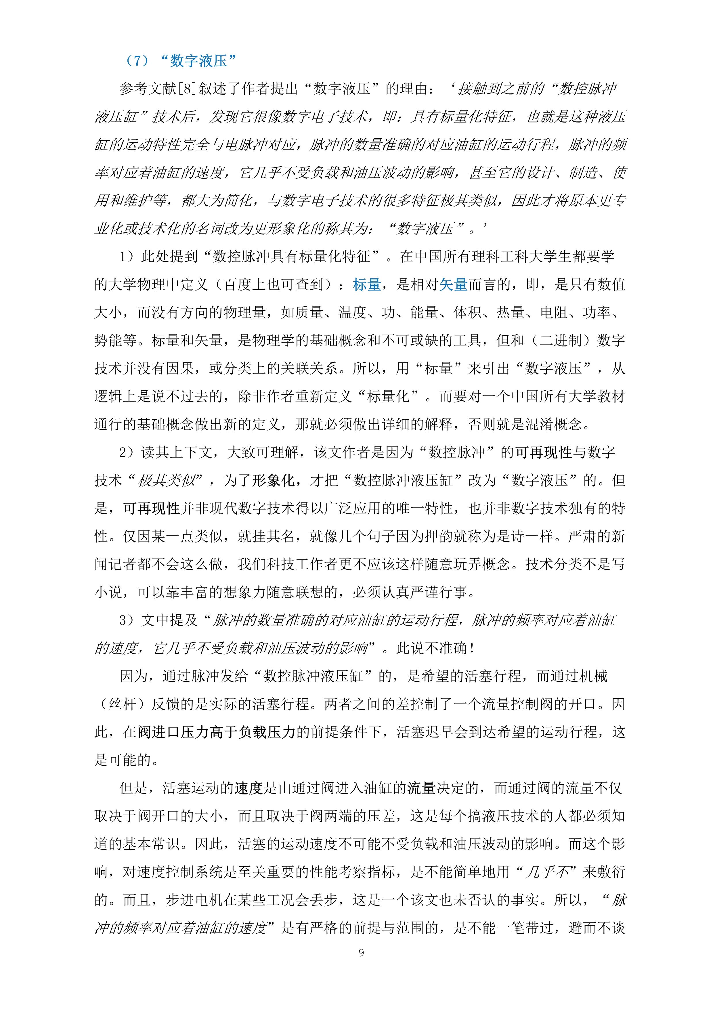 120608301268_0“数字液压”之我思_9.jpg