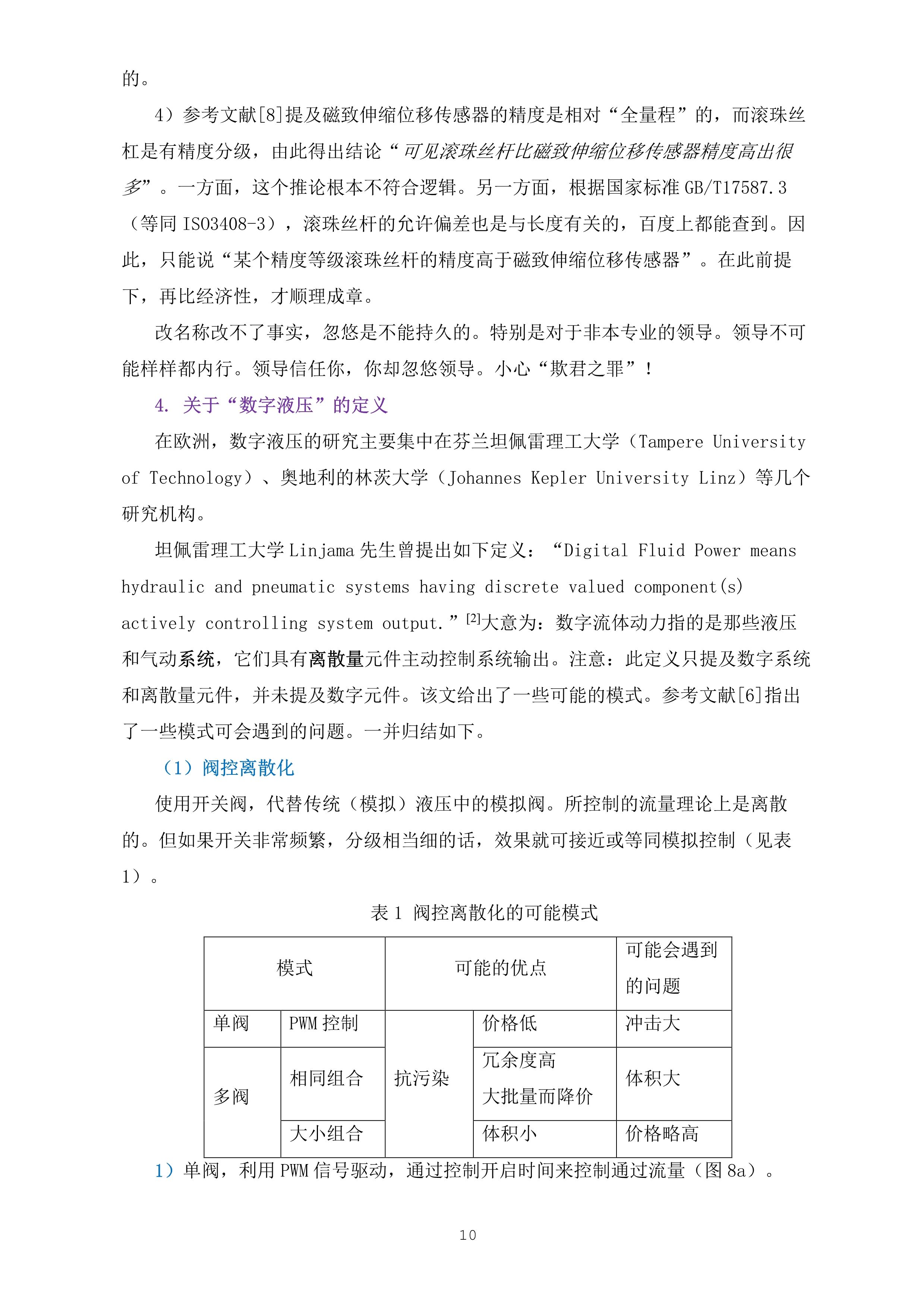 120608301268_0“数字液压”之我思_10.jpg