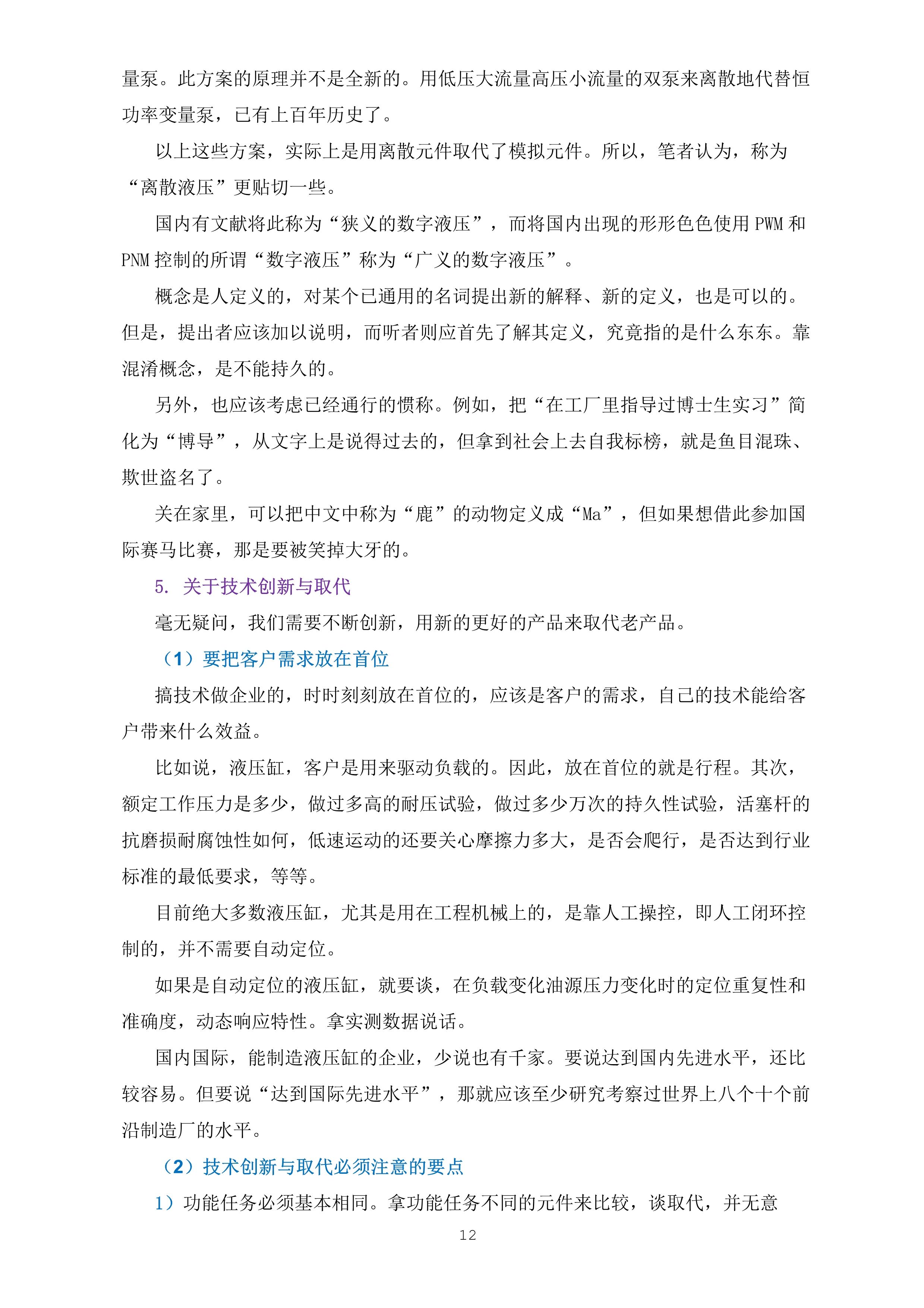 120608301268_0“数字液压”之我思_12.jpg