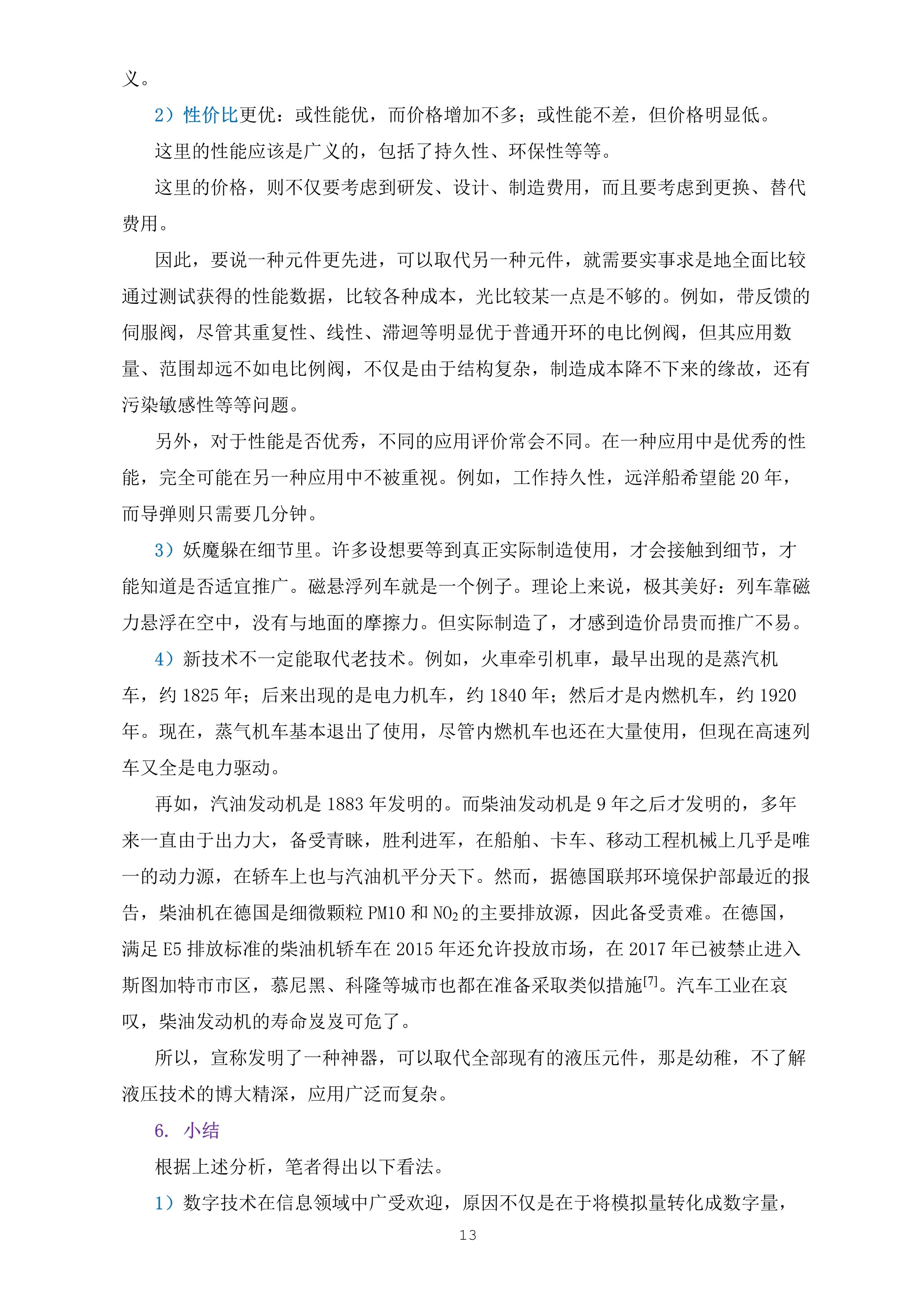 120608301268_0“数字液压”之我思_13.jpg