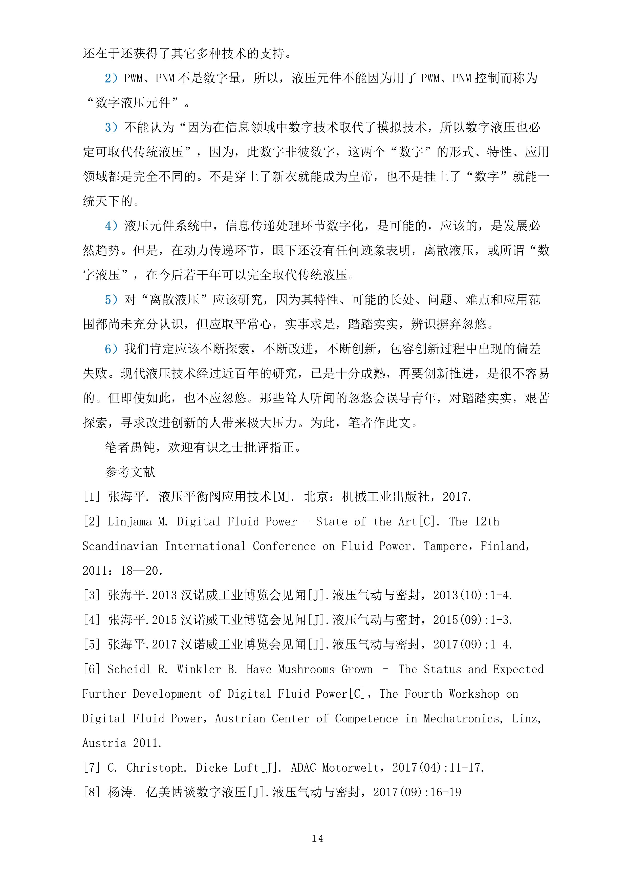 120608301268_0“数字液压”之我思_14.jpg