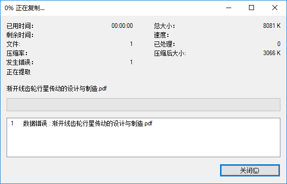 文件损坏.png