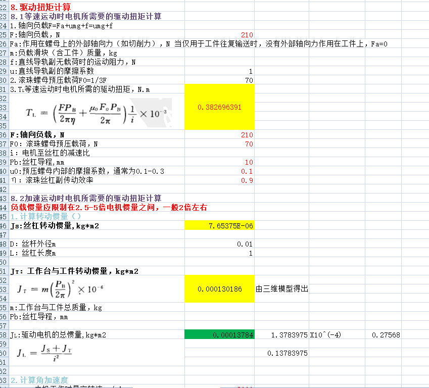 滚珠丝杆计算