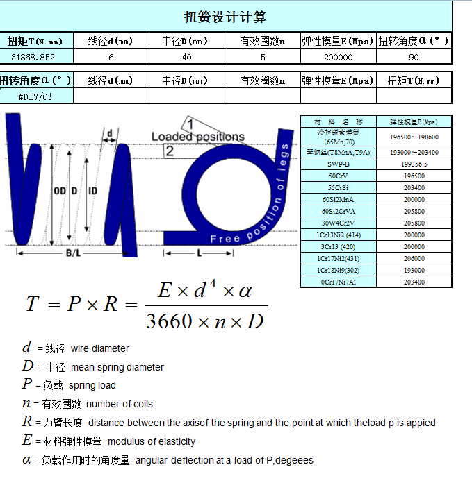 扭簧计算.png