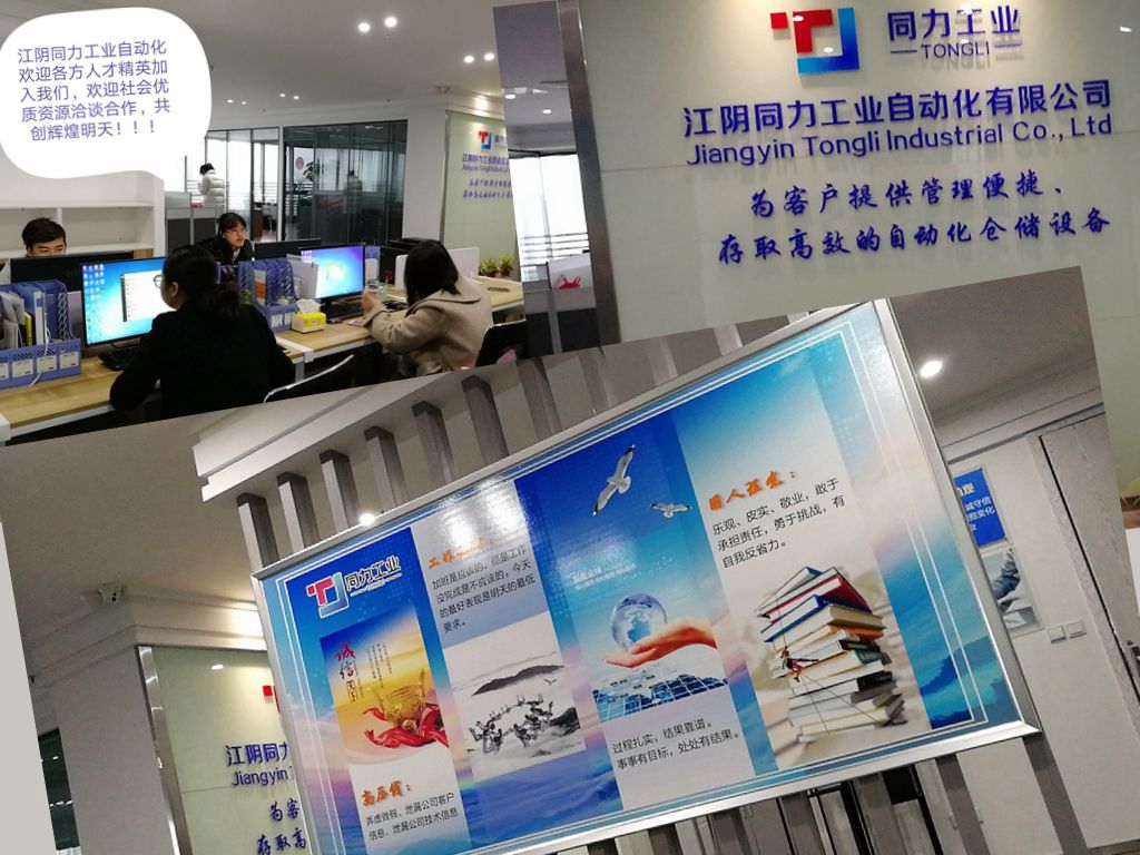 江阴同力工业自动化有限公司.jpg