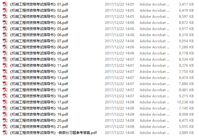 机械工程师资格考试指导书.png