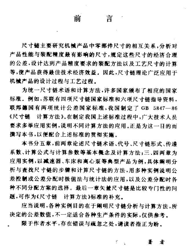 尺寸链分析与计算 前言.JPG