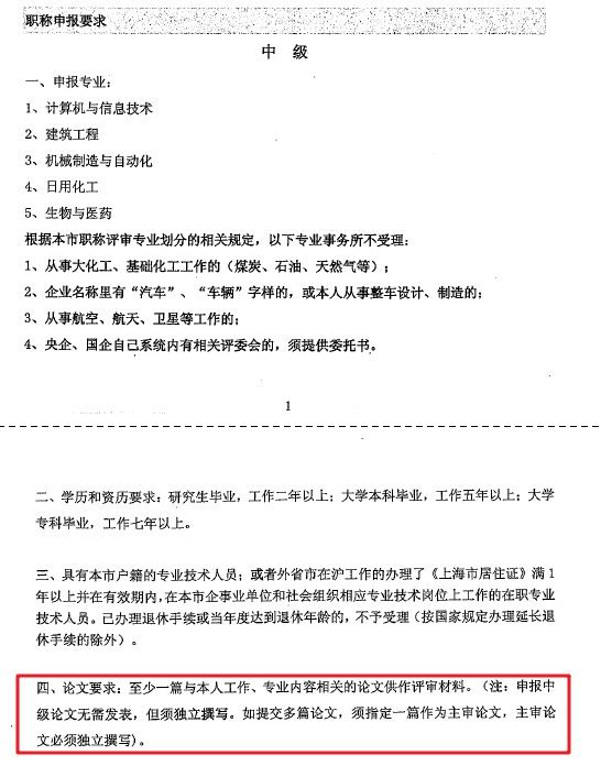 中级申报要求.jpg
