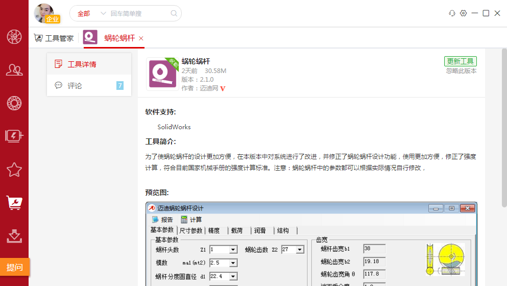蜗轮.png
