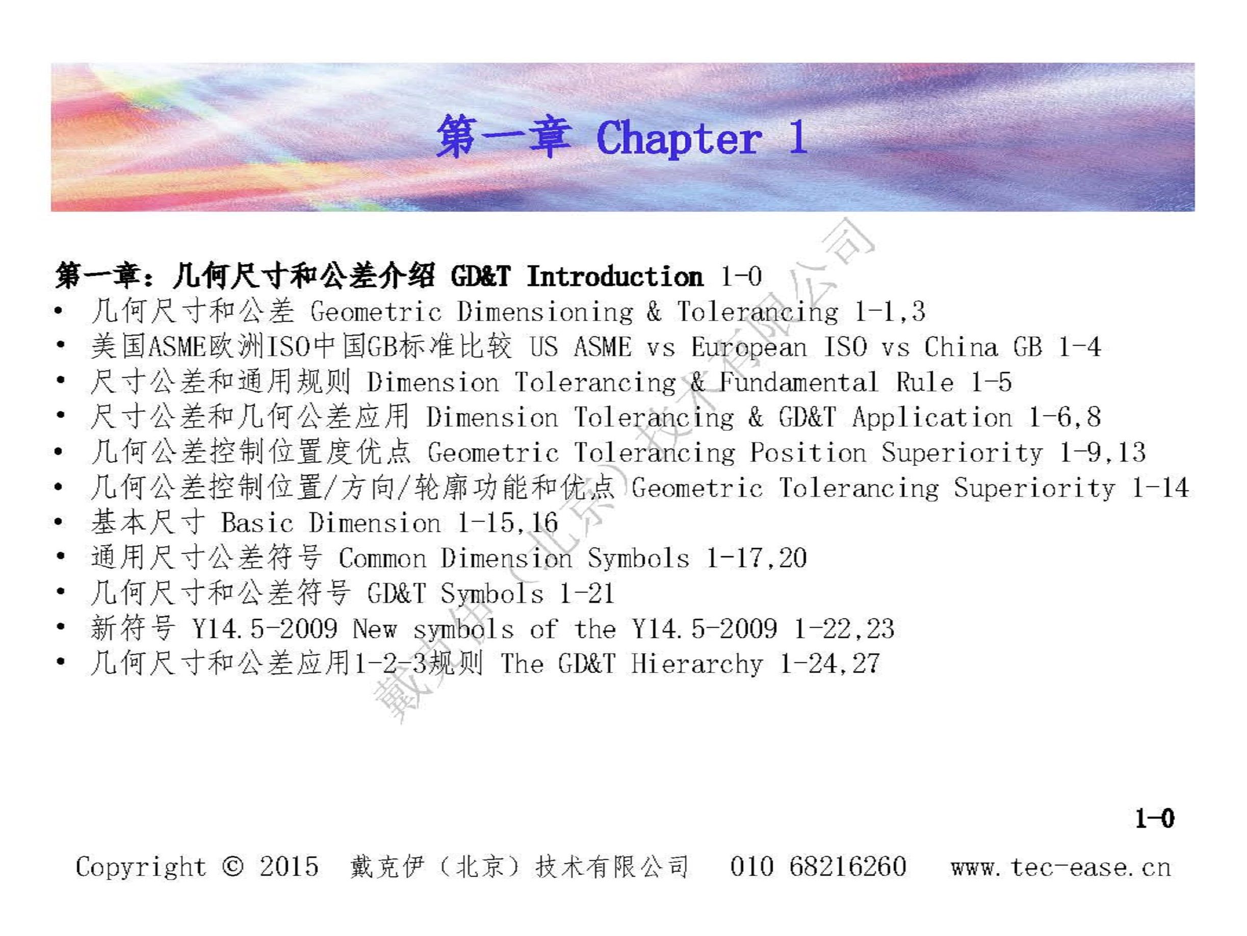 戴克伊GD&amp;T彩印手册（部分）_页面_03.jpg