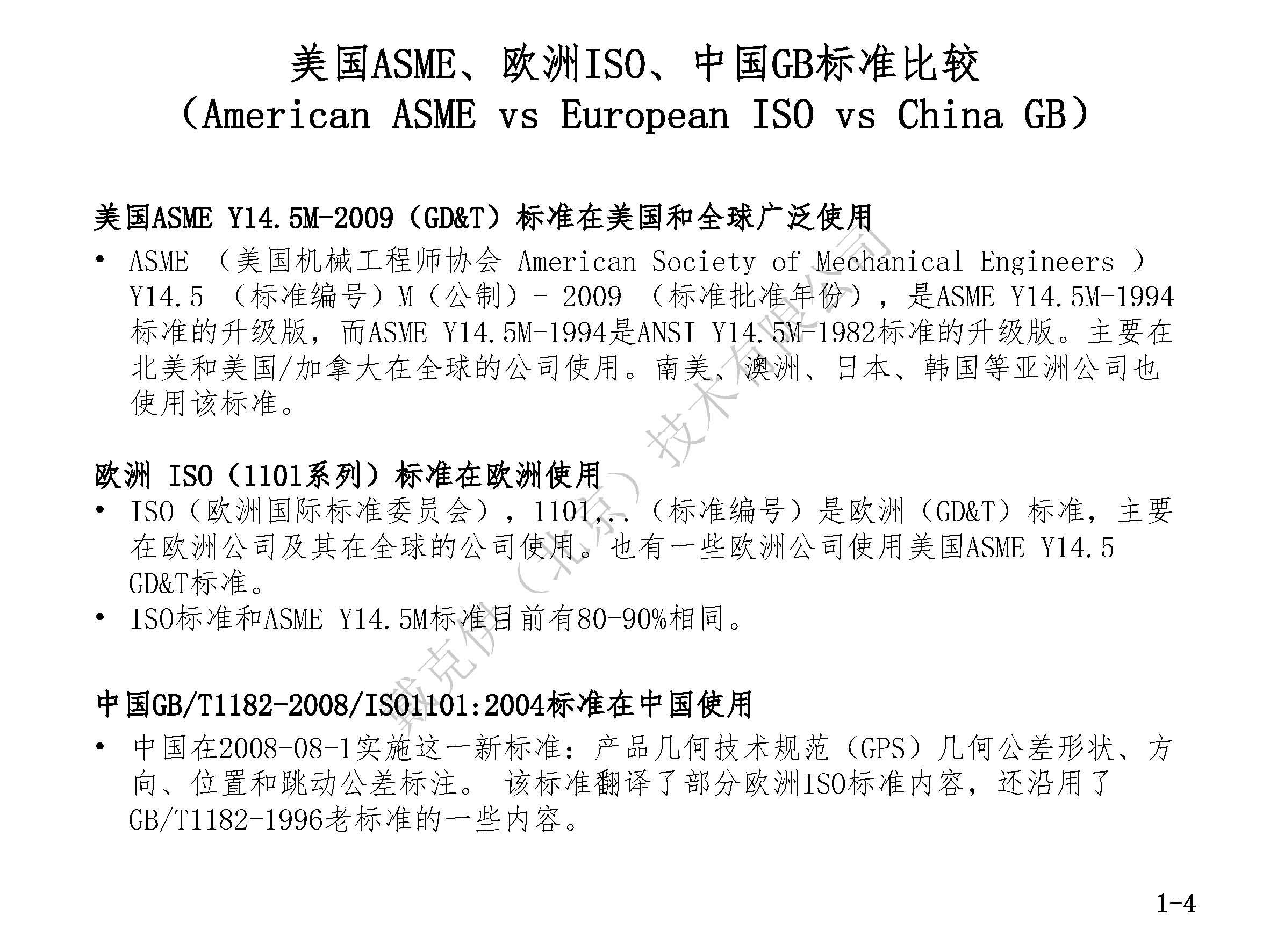 戴克伊GD&amp;T彩印手册（部分）_页面_04.jpg