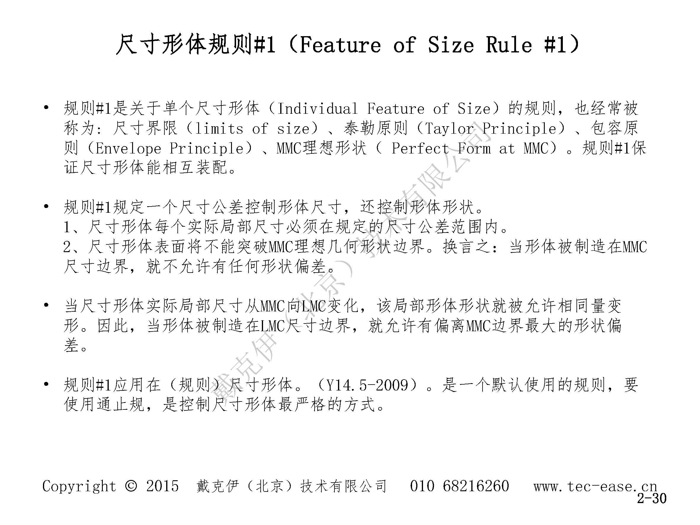 戴克伊GD&amp;T彩印手册（部分）_页面_23.jpg