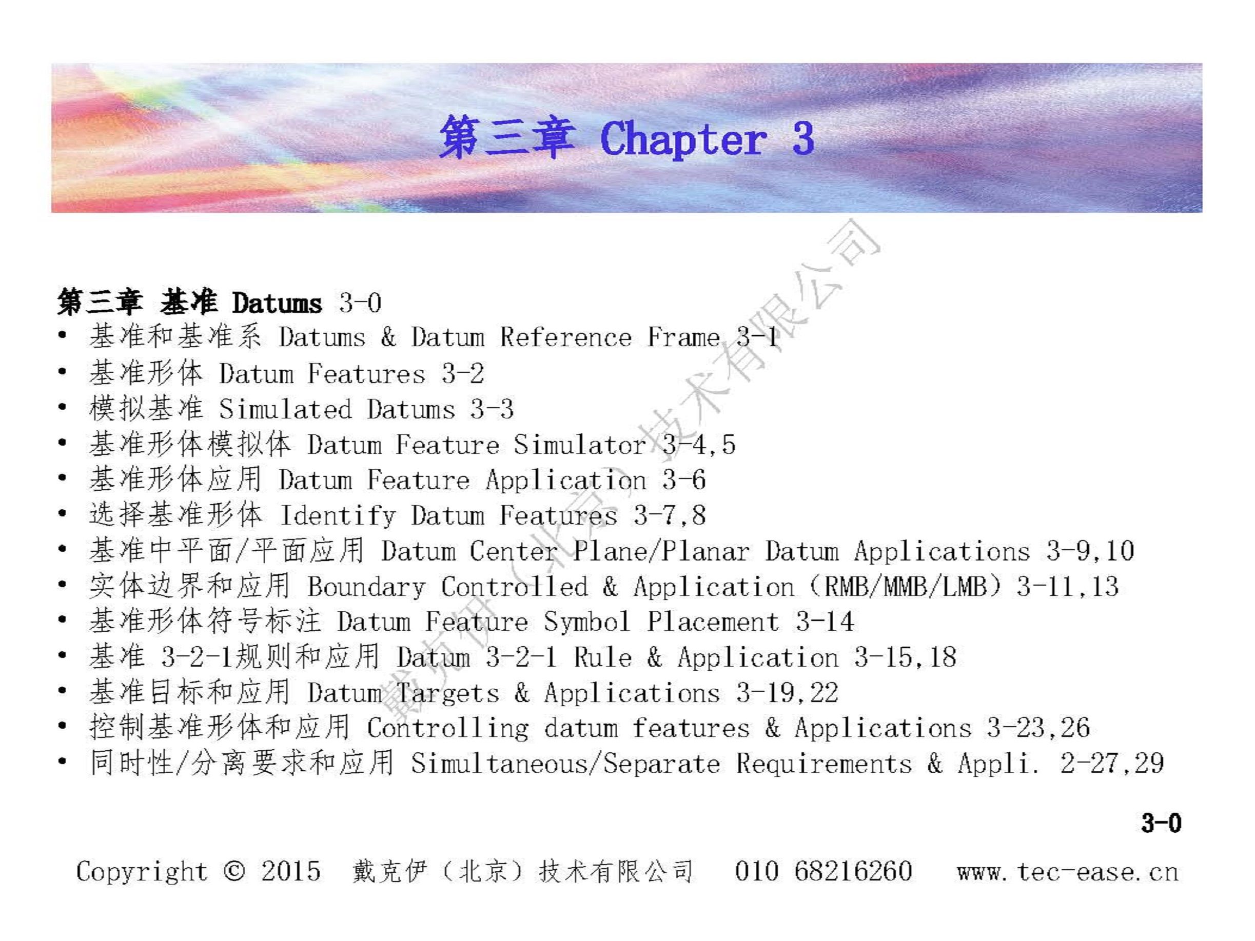 戴克伊GD&amp;T彩印手册（部分）_页面_25.jpg