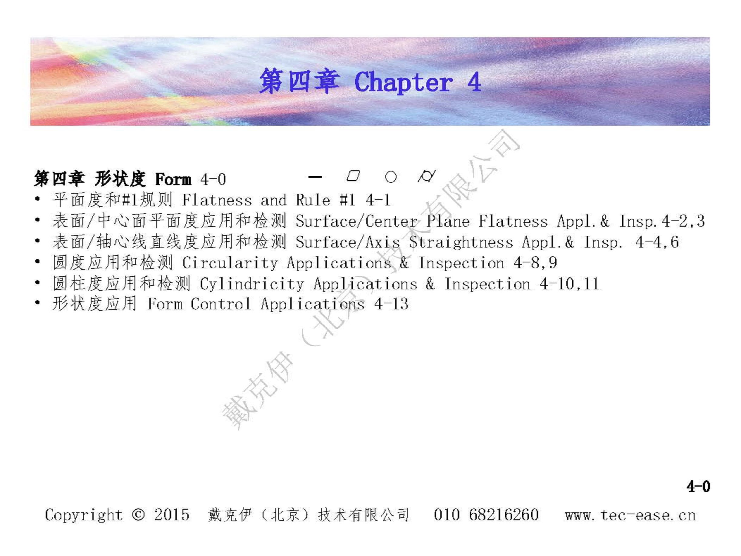 戴克伊GD&amp;T彩印手册（部分）_页面_34.jpg