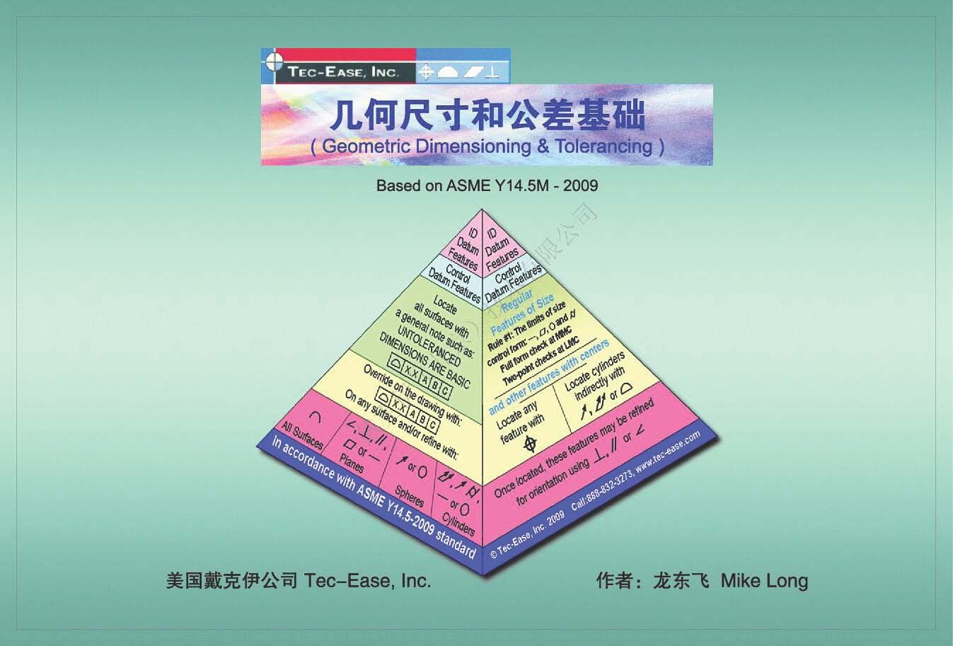 戴克伊GD&amp;T彩印手册（部分）_页面_01.jpg