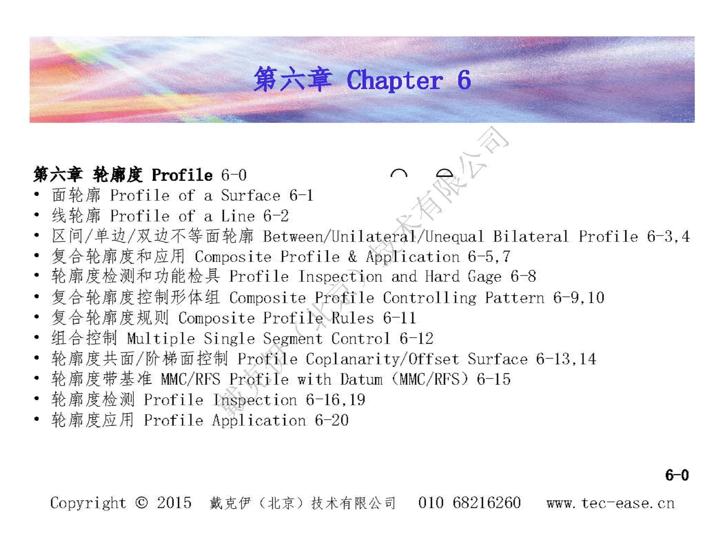 戴克伊GD&amp;T彩印手册（部分）_页面_45.jpg