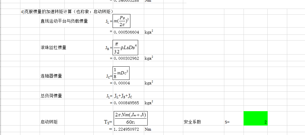 加速转矩.png