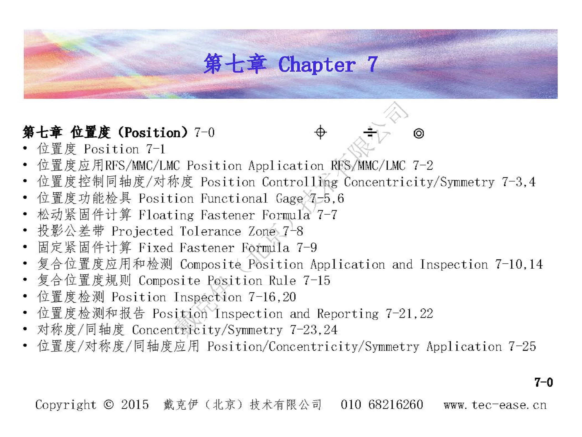 戴克伊GD&amp;T彩印手册（部分）_页面_53.jpg