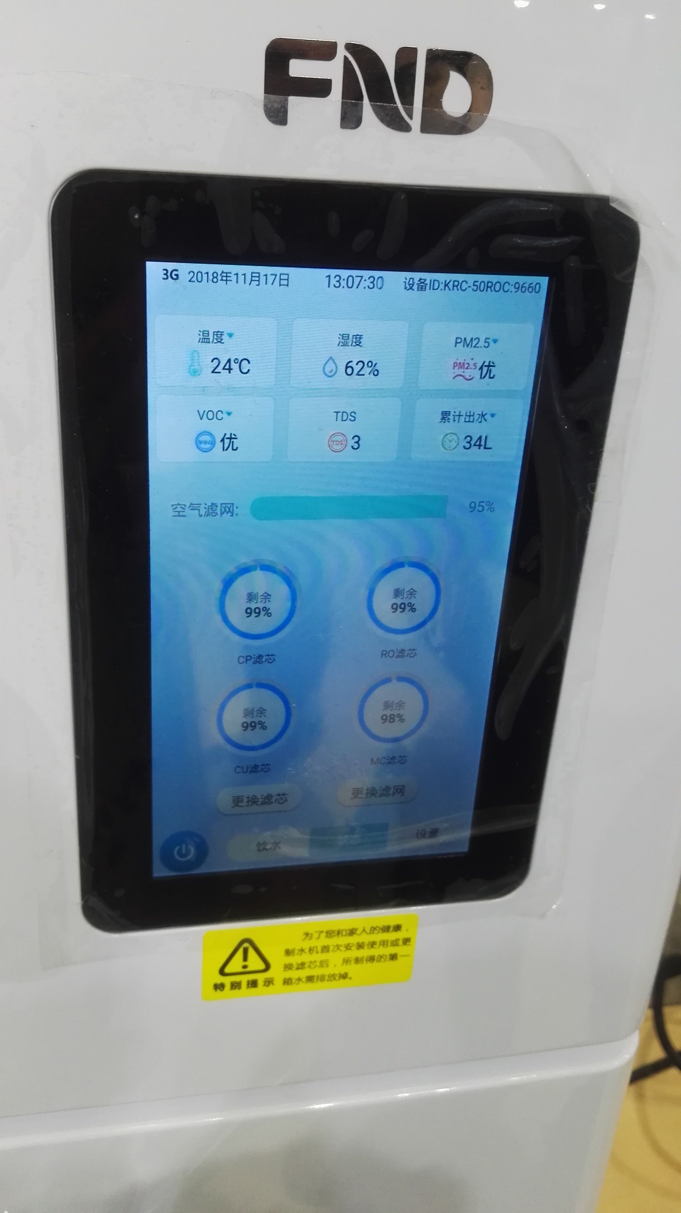空气治水界面