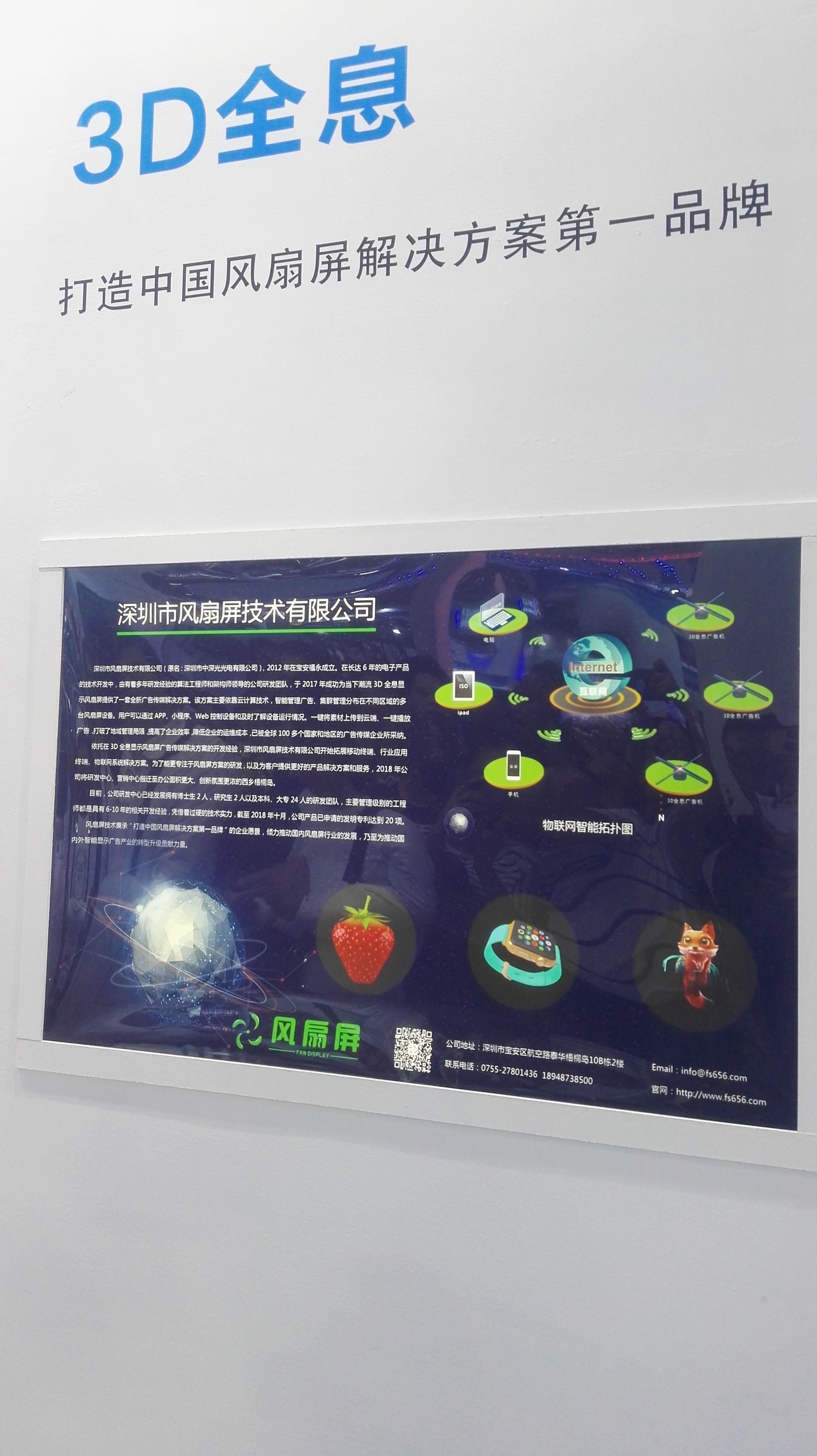 3D全息