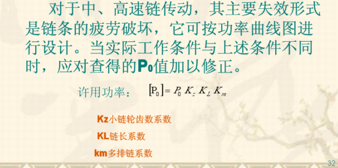 设计功率的公式